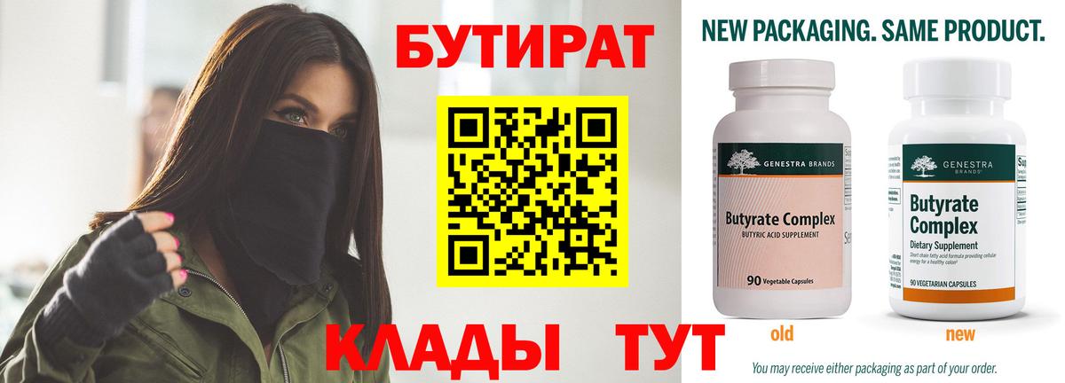БУТИРАТ BDO Аша