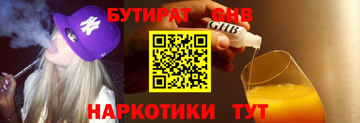 Бутират  БУТИРАТ BDO  Вход с VPN  Аша 