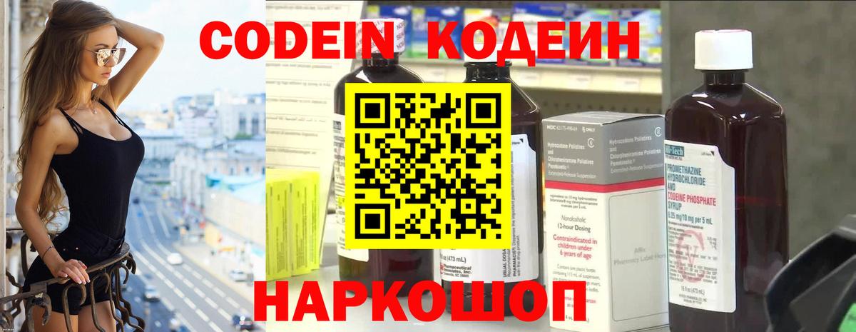 Codein напиток Lean (лин) Аша